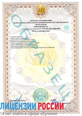Образец сертификата соответствия (приложение) Шумиха Сертификат OHSAS 18001